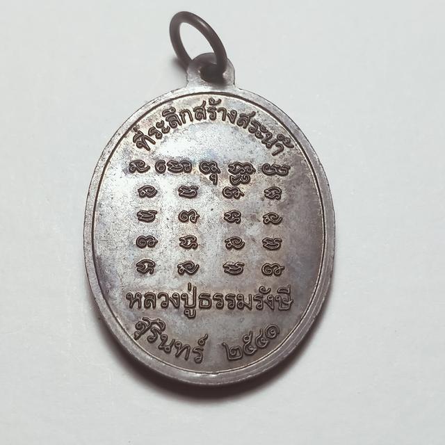 009 หลวงปู่ธรรมรังษี