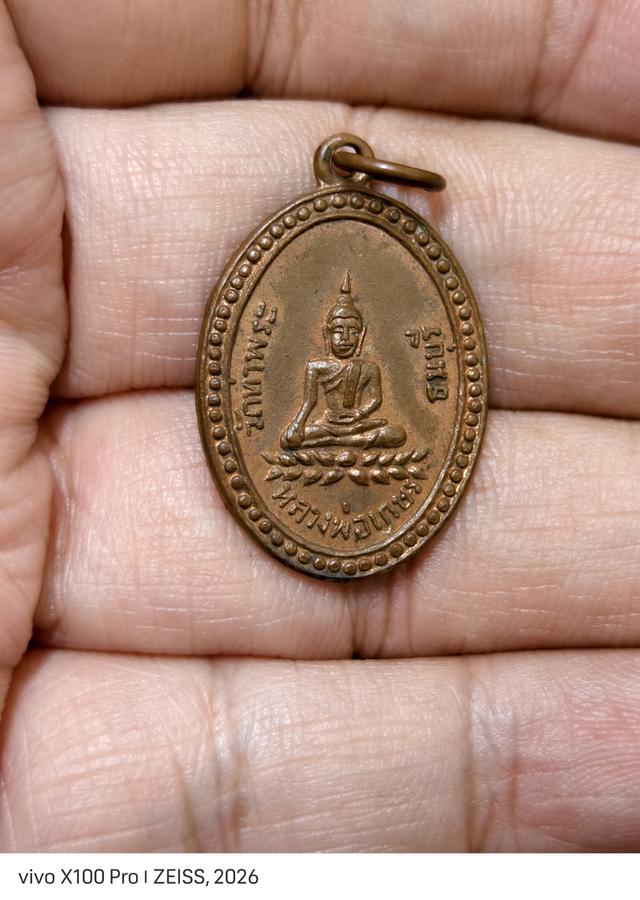 เหรียญหลวงพ่อเกษร วัดท่าพระ รุ่น 3 ปี 2513 เนื้อทองแดง ฝั่งธนบุรี กรุงเทพมหานคร