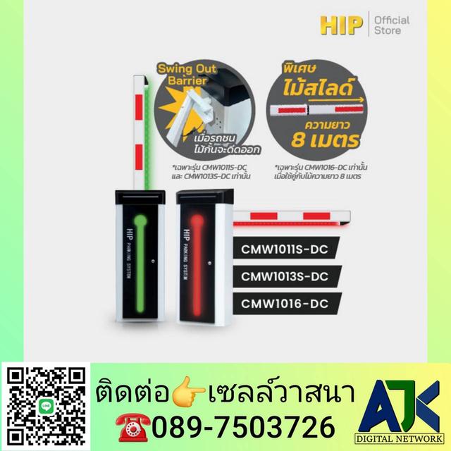 HIP ไม้กั้นรถยนต์ศรีราชา โทร.089-7503726 ระบบกั้นรถยนต์อัตโนมัติชลบุรี ไม้กั้นระยอง ปลวกแดง พัทยา บางแสน พานทอง 