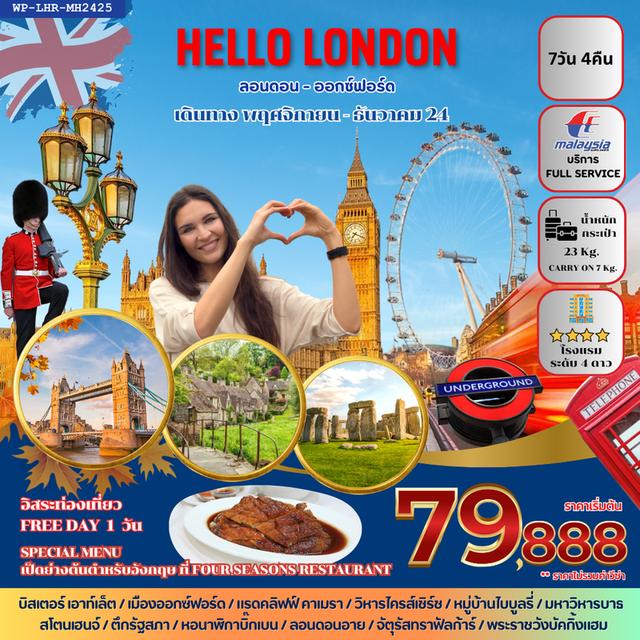 HELLO LONDON ลอนดอน-ออกซ์ฟอร์ด