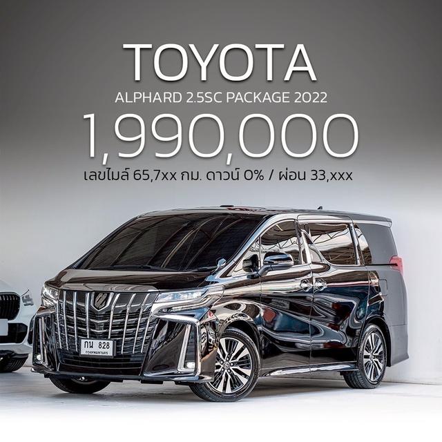 Toyota Alphard 2.5SC PACKAGE 2022 ประวัติครบ