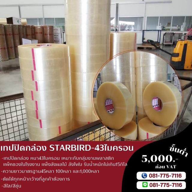 เทปใส โรงานขายเทปปิดกล่อง เทปโอพีพีสีใส เทปโอพีพีสีขุ่น 081-7757116