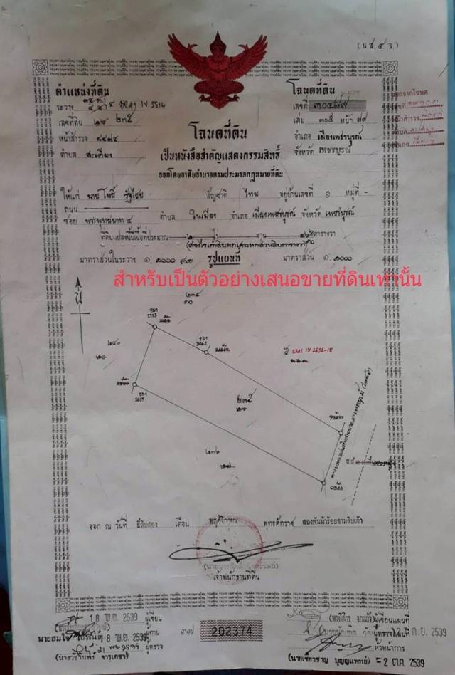บ้านพร้อมที่ดิน ในเมือง จังหวัดเพชรบูรณ์ 1
