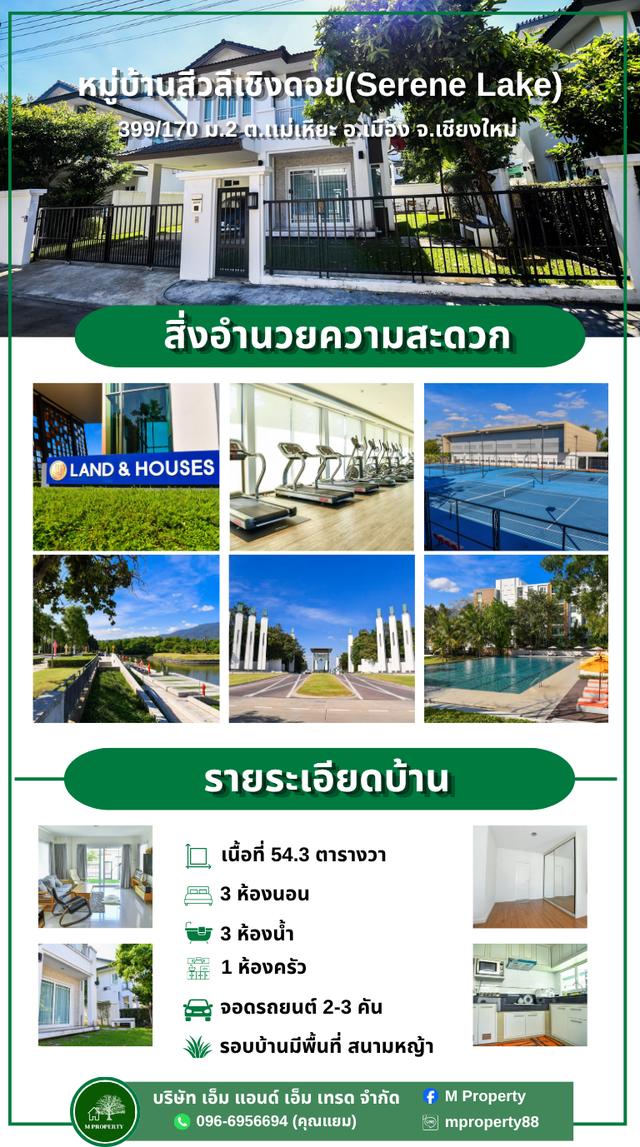✨ โอกาสทองของคนอยากมีบ้านที่เชียงใหม่! 1