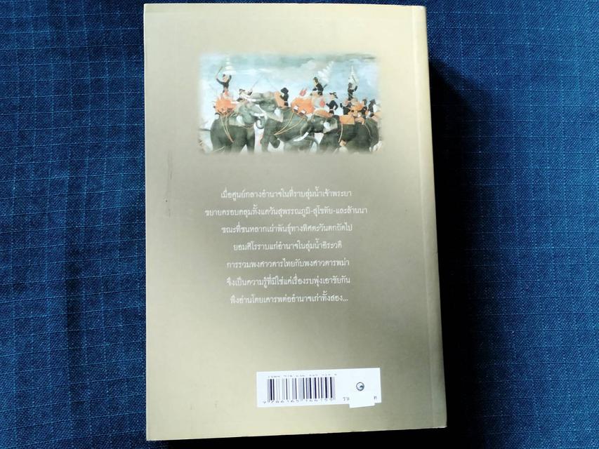 รูป หนังสือไทยรบพม่า พระนิพนธ์ในสมเด็จกรมพระยาดำรงราชานุภาพ ทรงรวบรวมจากพงศาวดาร หนังสือเก่ามือสอง 6