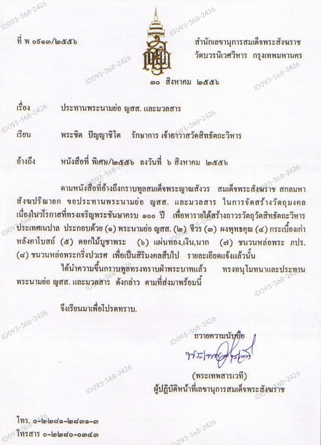 ท้าวมหาพรหม รุ่นพรหมรังษีวัดบวรนิเวศวิหาร | ที่ระลึก ๑๐๐ ปี สมเด็จพระญาณสังวรฯ รูปที่ 7