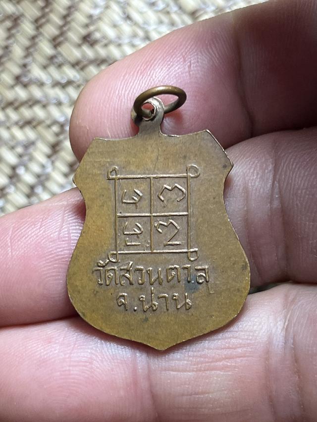 เหรียญหลวงพ่อทองทิพย์ วัดสวนตาล น่าน 2