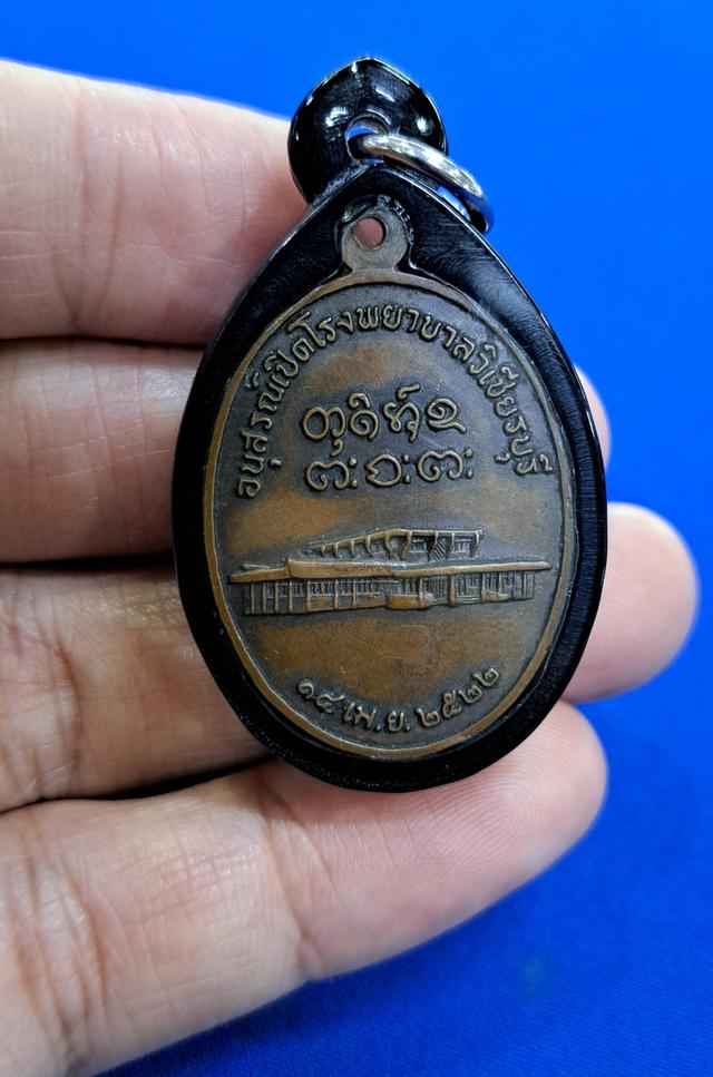 #เหรียญหลวงพ่อผาง ที่ระลึกอนุสรณ์เปิดโรงพยาบาลวิเชียรบุรี ปี2522  หลวงปู่แหวน วัดดอยแม่ปั๋ง หลวงพ่อผาง วัดอุดมคงคาคีรีเขตต์  ๒ พระอรหันต์ปลุกเสกฯ     3