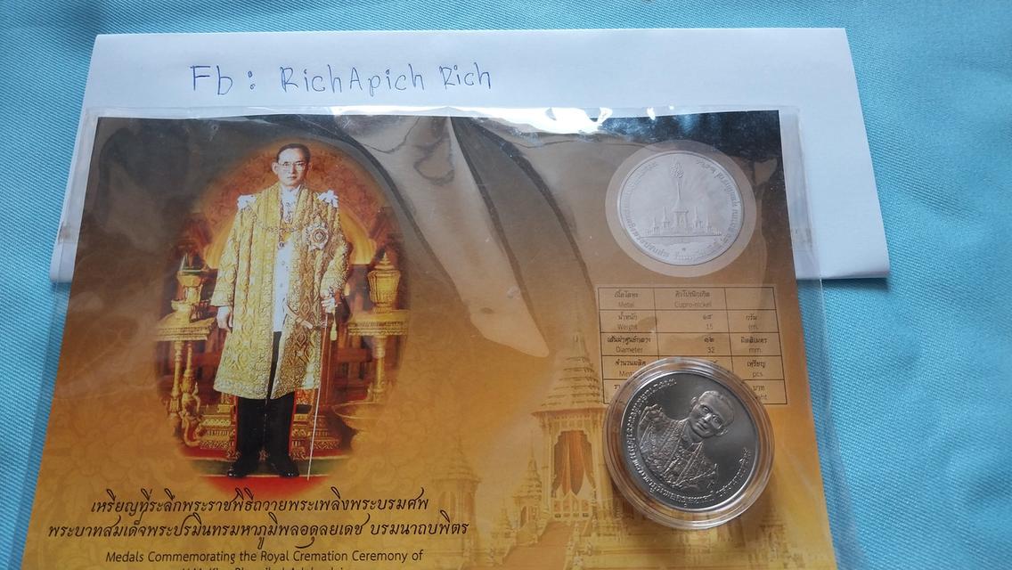 เหรียญรัชกาลที่9 2