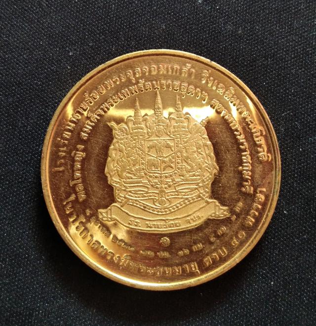 เหรียญที่ระลึก ร.5/ร.9 ครบรอบ 40 ปี พลโทหญิงสมเด็จพระเทพฯ 2