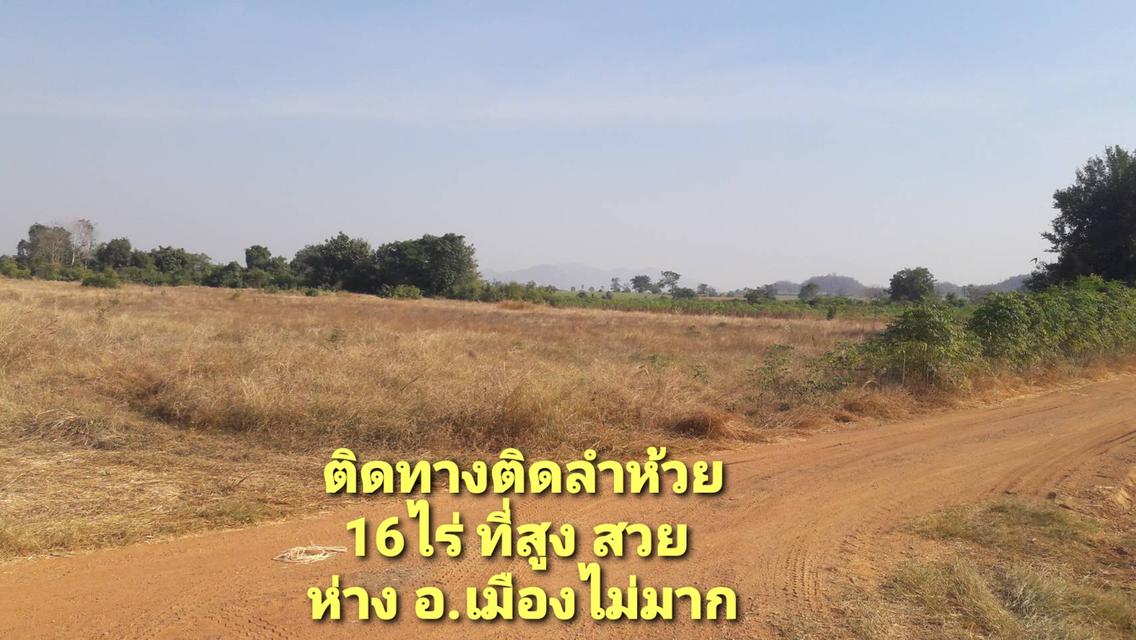 ที่ดินเขตเมืองนครสวรรค์ ด้านหน้าติดทางราดยางด้านหลังติดลำห้วย 16ไร่ ราคาถูก