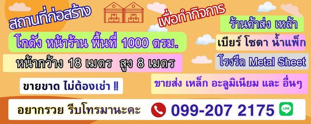 ขายโกดัง แปลงใหญ่ 1000 ตรม. (3 แปลงแบ่งขายได้) ตรงข้ามตลาดบึงบัว รังสิต คลอง4 ใกล้ โรงเรียนสวนกุหลาบรังสิต 6
