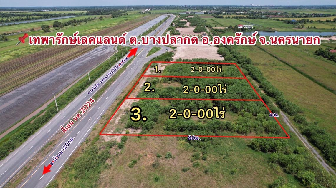 ที่ดินนครนายกอำเภอองค์รักษ์ 3
