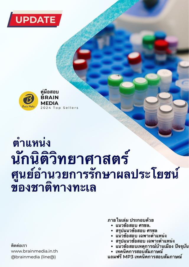 หนังสือสอบข้าราชการ ศูนย์อํานวยการรักษาผลประโยชน์ของชาติทางทะเล  6