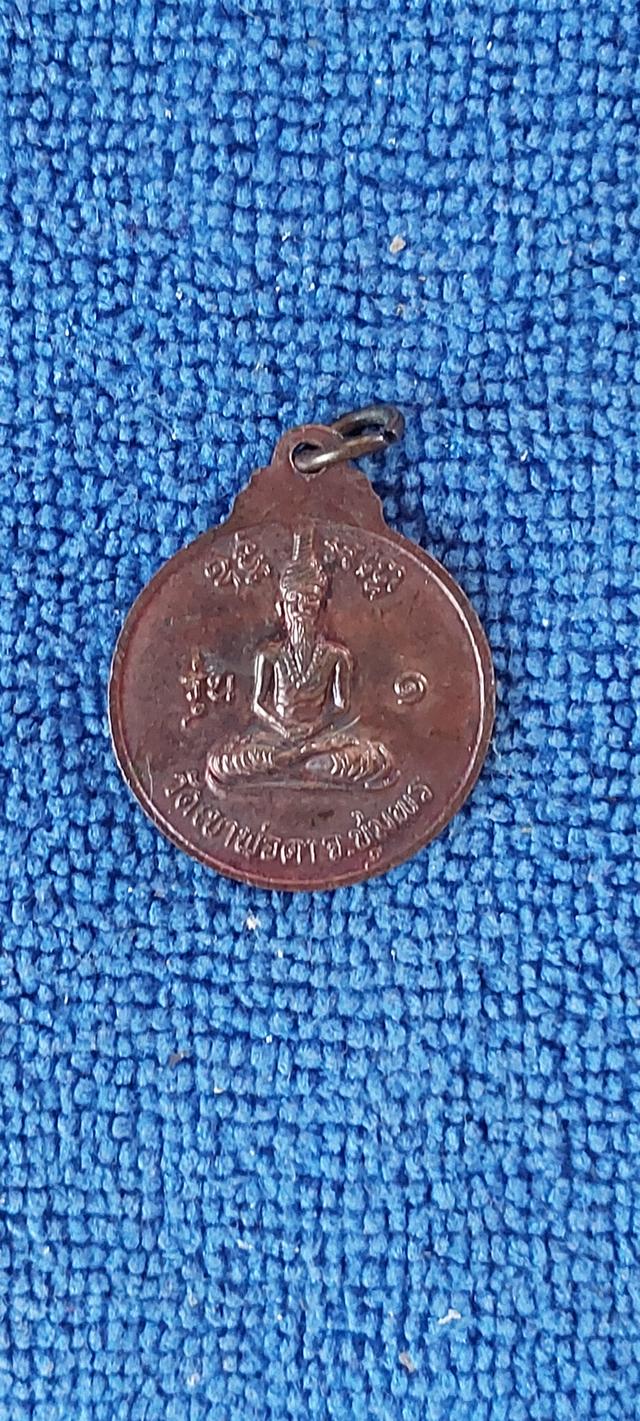 เหรียญพ่อตาหินช้าง ชุมพร