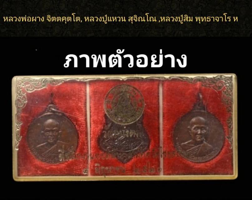 เหรียญหลวงพ่อผางปี 20 รูปย่อยที่ 3