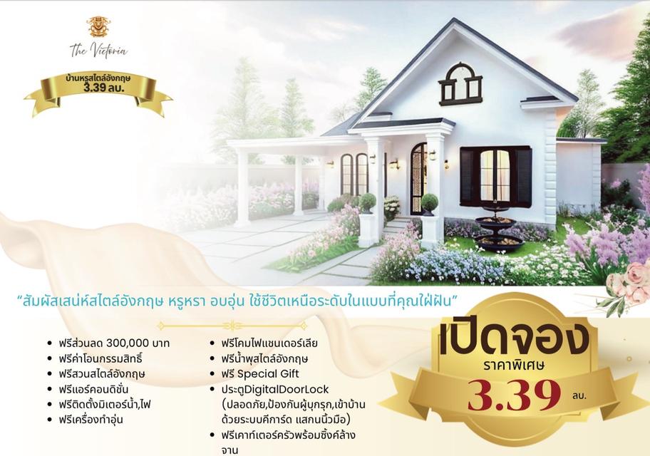 บ้านหรูสไตล์อังกฤษ กลางเมืองปากช่อง 8
