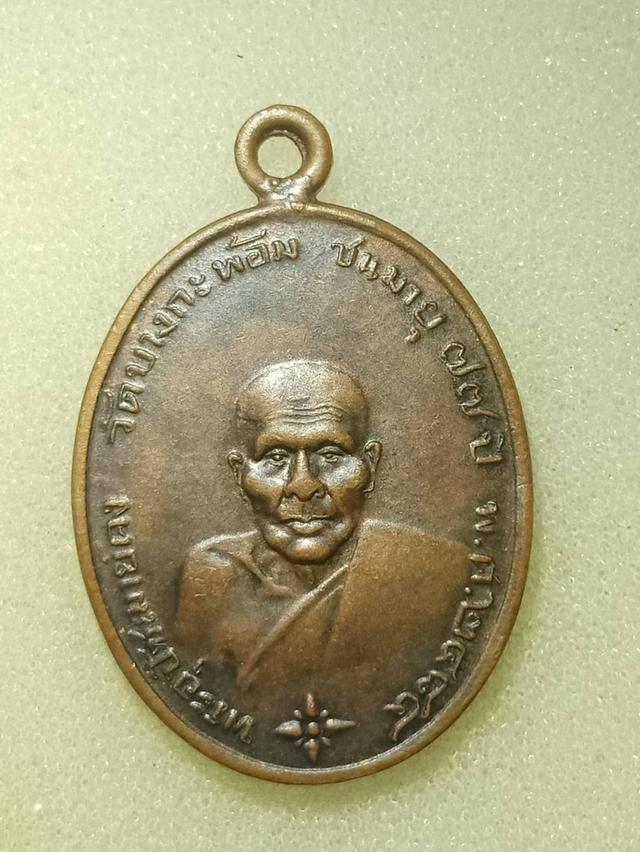 เหรียญรุ่นแรกหลวงพ่อคง วัดบางกะพ้อม 2