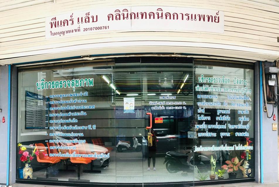 แล็บตรวจเลือดชลบุรี,คลินิกพีแคร์แล็บเทคนิคการแพทย์,ตรวจสุขภาพประจำปี