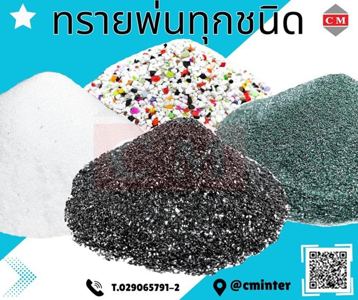  เครื่องพ่นทราย ทรายพ่นทุกชนิด ชุดพ่นทราย / C M INTERSUPPLY LTD., PART    2