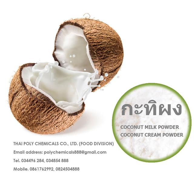 ครีมเทียม, Non-Dairy Creamer, NDC, โทร 034854888, โทร 0893128888, ไลน์ไอดี thaipoly8888 2