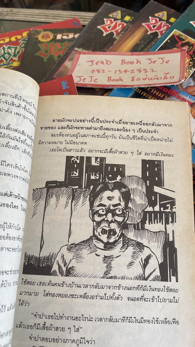 หนังสือเปิดโลกขนหัวลุก 4