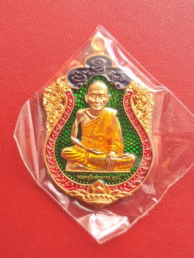 เหรียญหลวงปู่ศุข ปี2564