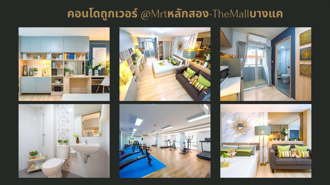 Condo near mrt คอนโด ใกล้ MRT หลักสอง และแหล่ง shopping เดอะมอลล์ บางแค 1