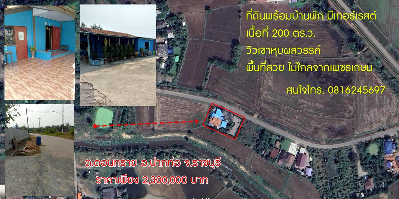 บ้านพร้อมที่ดิน ราชบุรี ใกล้วังมะนาว 1