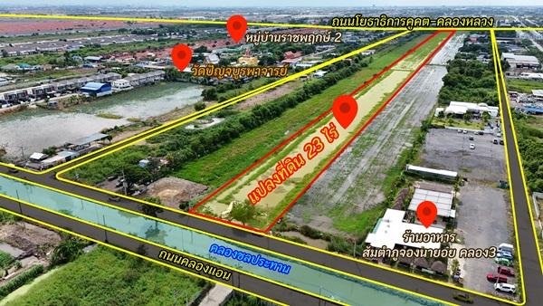 ขายที่ดิน 23 ไร่ คลอง 3 คลองหลวง ปทุมธานี ทำเลเด่น และเข้าถึงได้หลายทาง โทร 064-5939524 2