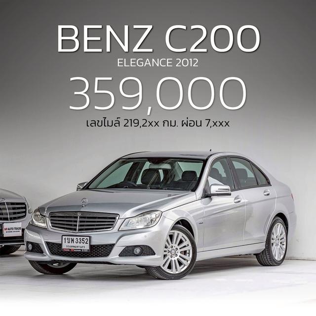 รหัสรถ NP3352 BENZ C200 ELEGANCE 2012