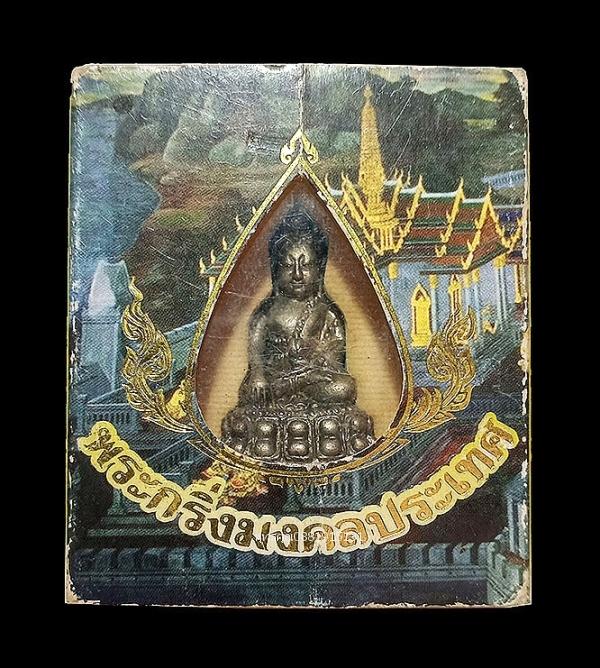 พระกริ่งมงคลประเทศ
