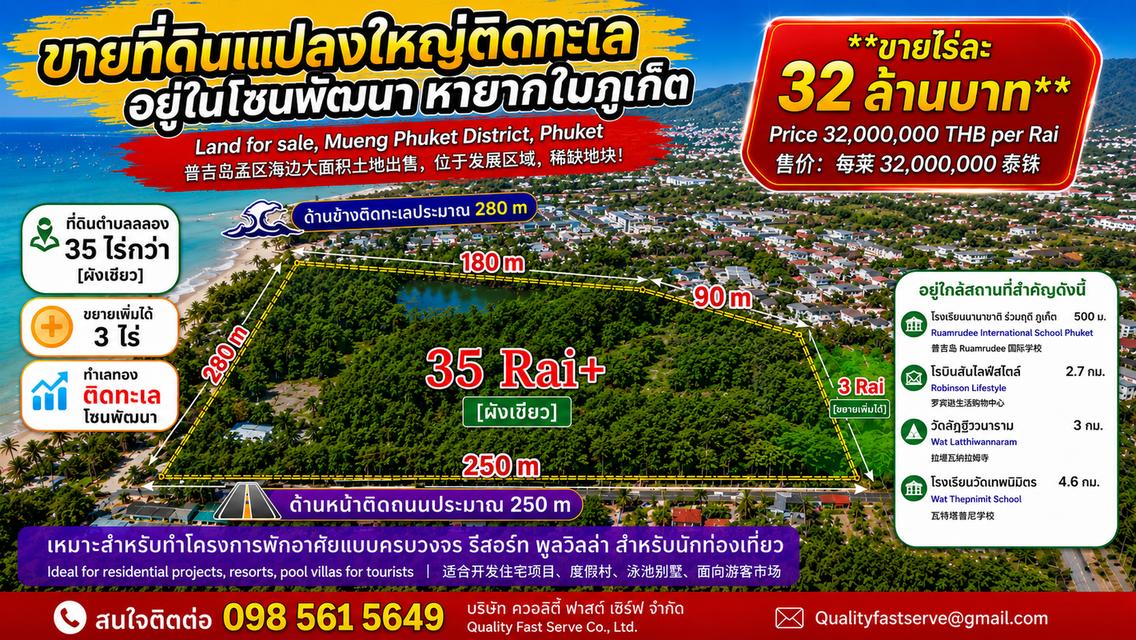 ที่ดินแปลงใหญ่ ติดทะเลอยู่ในโซนพัฒนา หายากในภูเก็ต 1