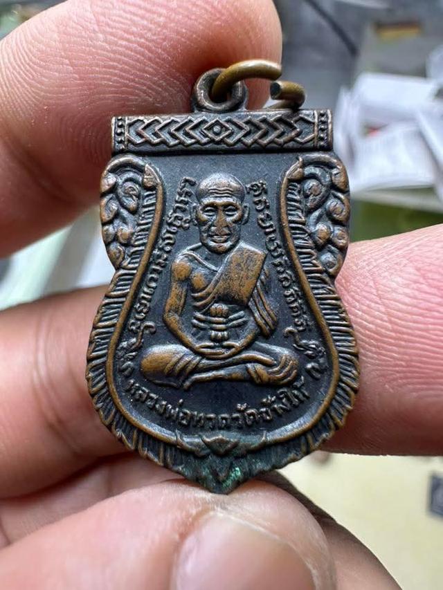 เหรียญเสมาหลวงปู่ทวดวัดเอี่ยมวรนุชปี 2506
