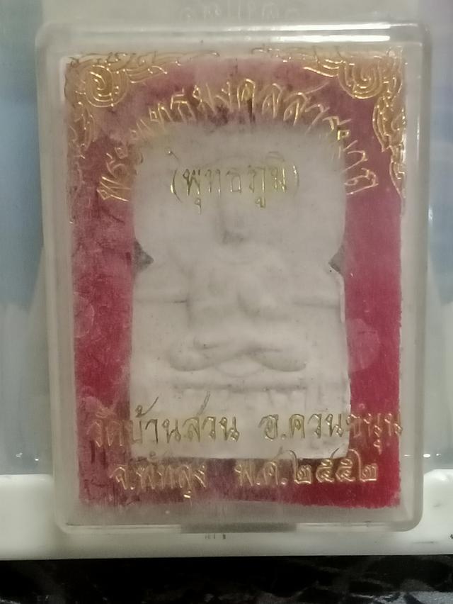 พระเครื่อง ชุด 2 8