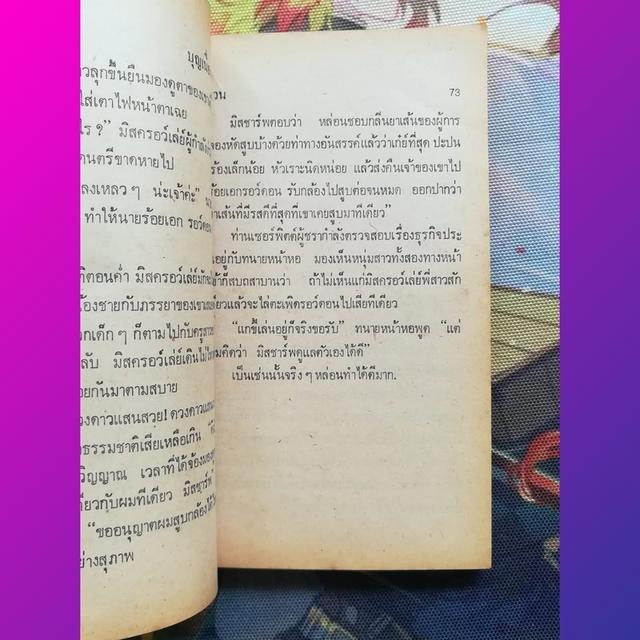ชีวิตวน (The Vanity Fair) : W.M. Thackeray (นิยาย) 6