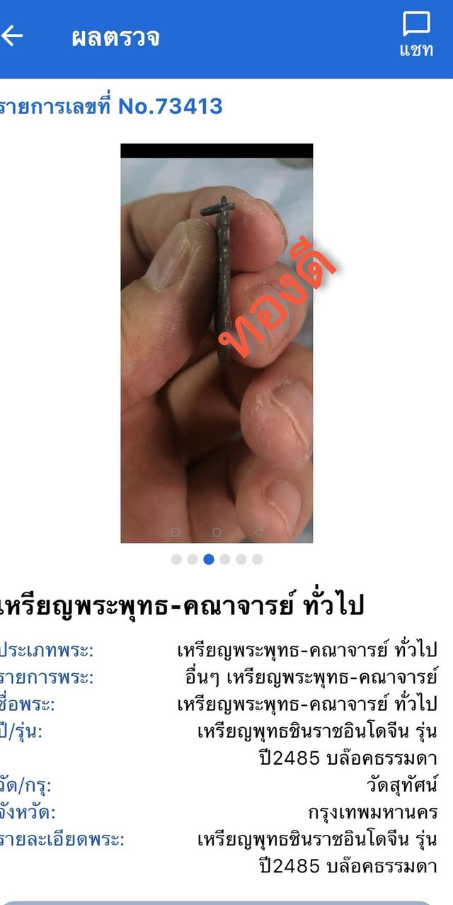 เหรียญสมเด็จพุทธชินราช อินโดจีน ปี 2485 บล๊อคธรรมดา