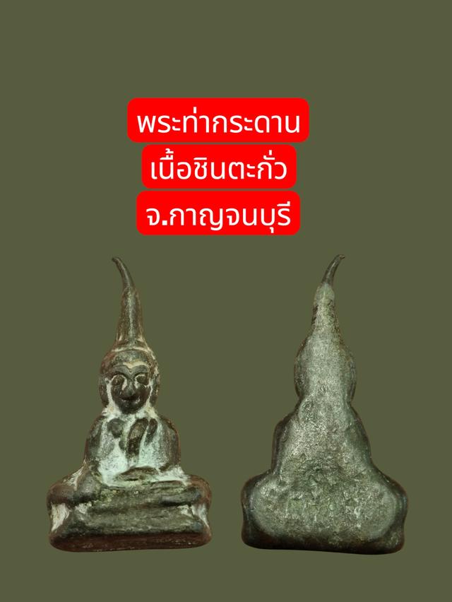 พระท่ากระดาน