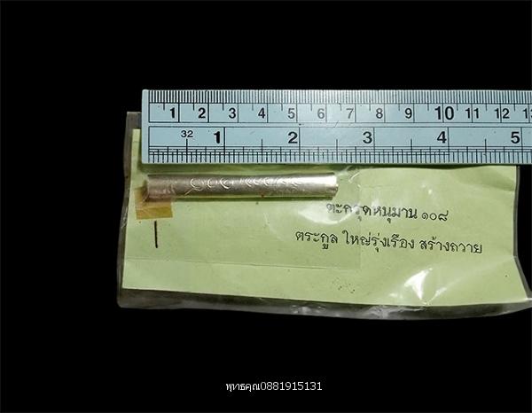 ตะกรุดหนุมาน 108 พ่อท่านเขียว วัดห้วยเงาะ จ.ปัตตานี รูปย่อยที่ 3