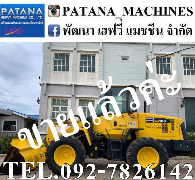 KOMATSU WA100-5 ตัก 1.50 คิว ยกสูง 3.40 ม. สภาพสวย พร้อมใช้งาน สนใจ
