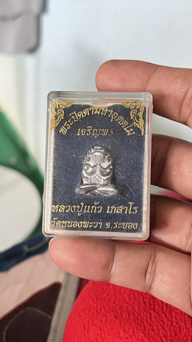 พระปิดตามหาอุตตโม หลวงปู่แก้ว เกสาโรสร้าง500องค์
