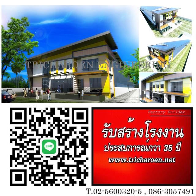 รับเหมาก่อสร้าง