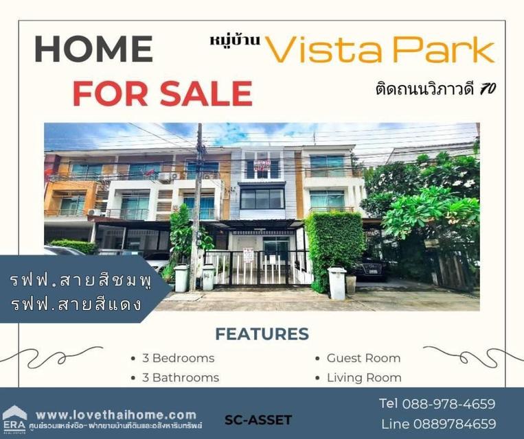 ขายทาวน์โฮม 3 ชั้น ใกล้ซอยวิภาวดี70 หมู่บ้านวิสต้า พาร์ค วิภาวดี (Vista Park Viphavadi) พื้นที่ 25.2 ตรว. 6