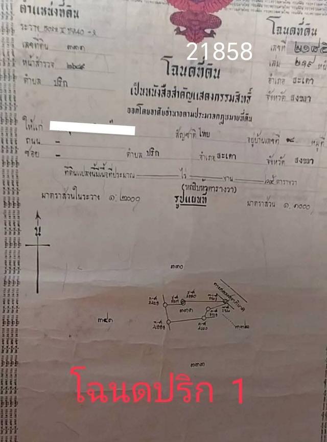 ที่ดินเปล่าตำบลปริกใกล้ถนนสายเอเชีย 6