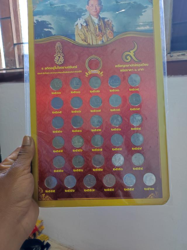 เหรียญสะสม1บาทรัชกาลที่9