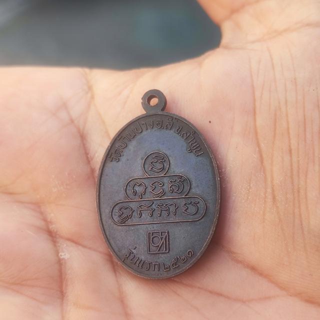 เหรียญครูบาบุญเมือง วัดบ้านปาง จ.ลำพูน รุ่นแรก ปี 2521 รูปที่ 2