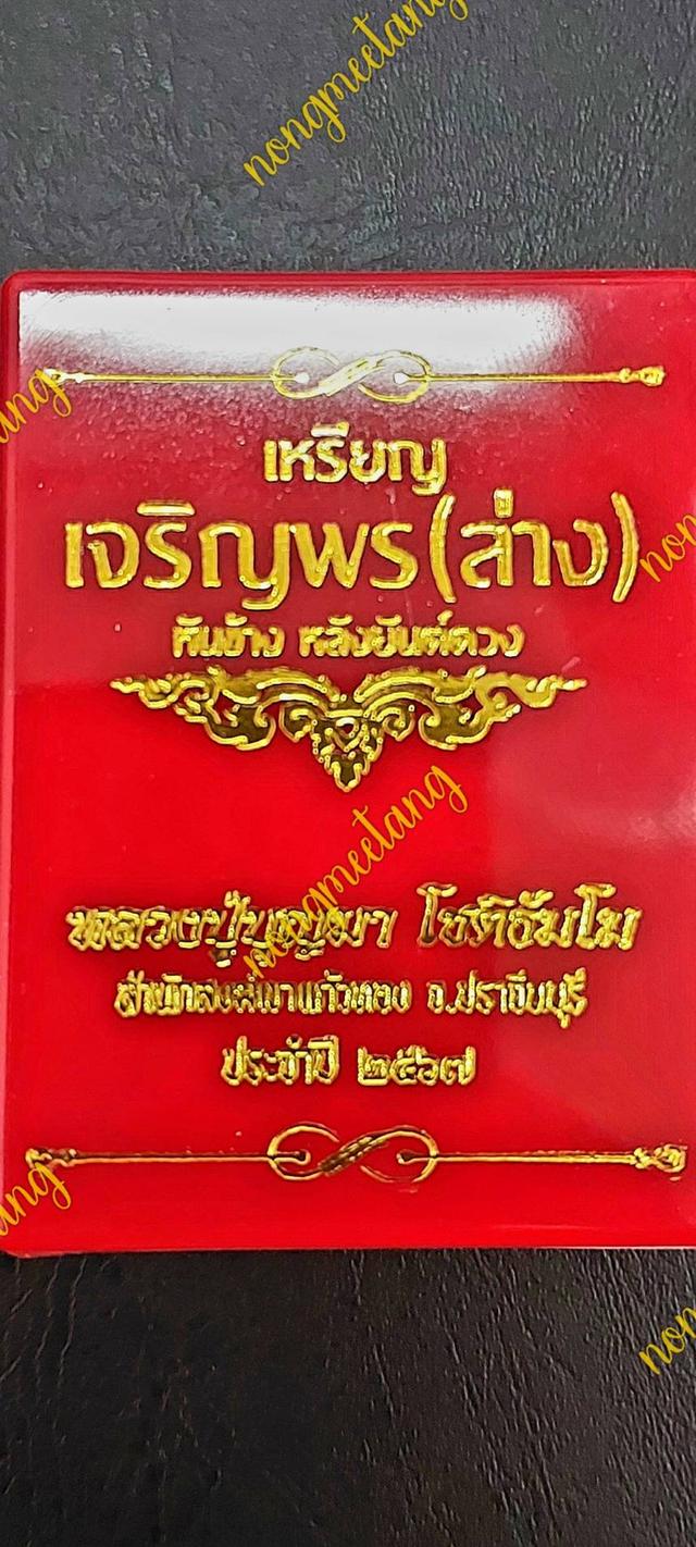 เหรียญเเจริญพร (ล่าง)หันข้างหลังยันต์เวง หลวงปู่บุญมาา ฌชติธัมโมเนื้อ อัลปาก้าขัดเเงา คุ้ยพื้นลงยาส้มลงยาจีวร เลข ๑๐