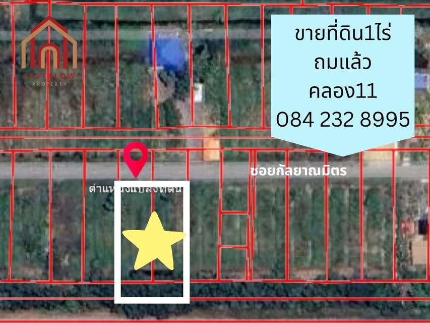 ที่ดินเปล่า คลอง 11 1