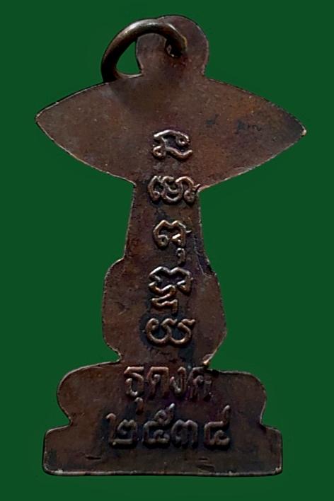 เหรียญปักกลด พระหลวงพ่อภาวนาพุทโธ รุ่นธุดงค์ สร้างปี 2534