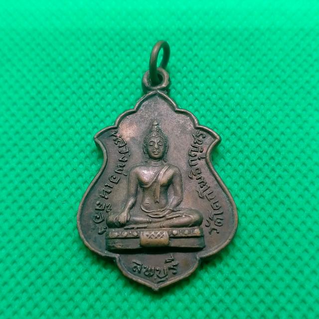 064 เหรียญหลวงพ่อเหลือง วัดโคกโพธิ์กุญชร ปี21